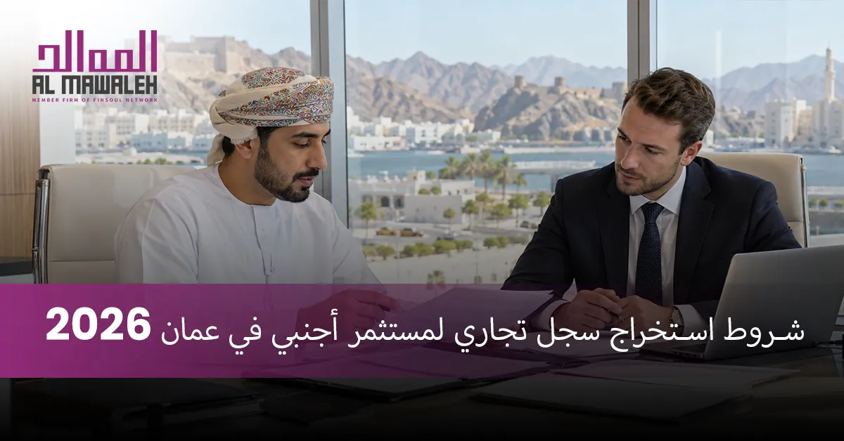 سجل تجاري لمستثمر أجنبي