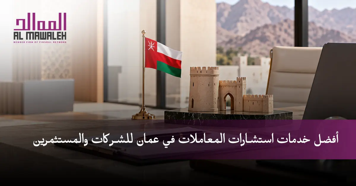 أفضل خدمات استشارات المعاملات
