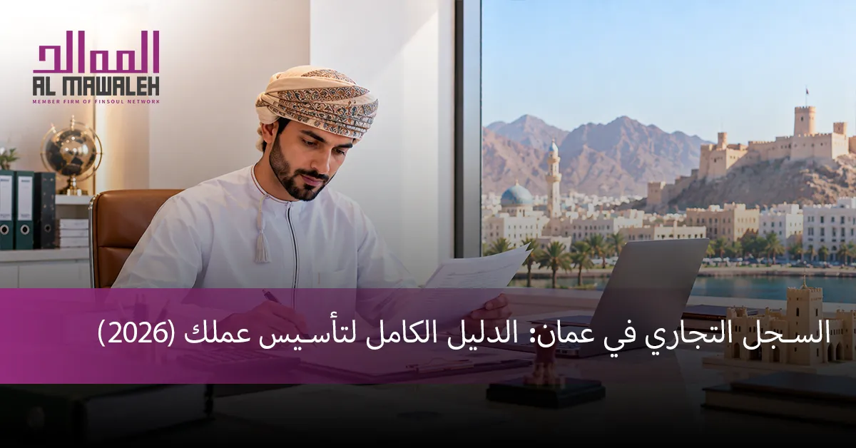 سجل تجاري عمان